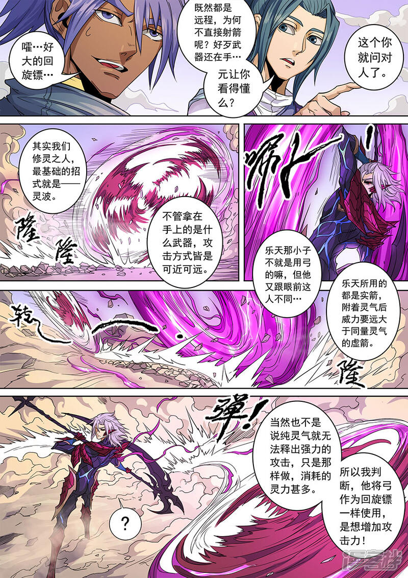 第136话1江凡-唐寅在异界-云端漫画（第4张）