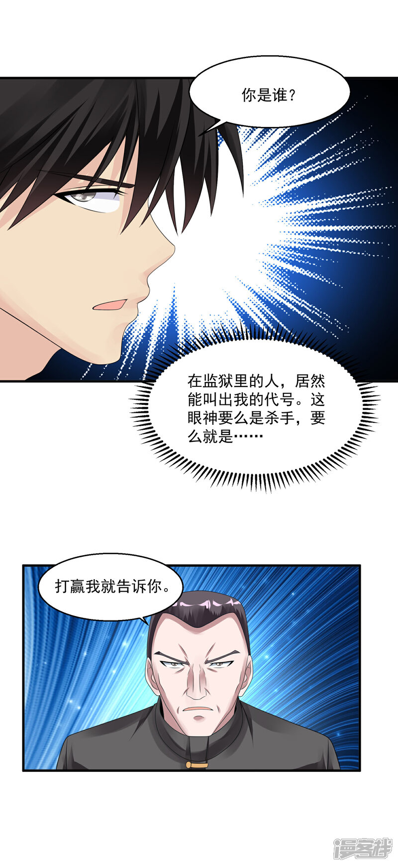 【绝品医圣】漫画-（第42话 我就是规矩）章节漫画下拉式图片-29.jpg