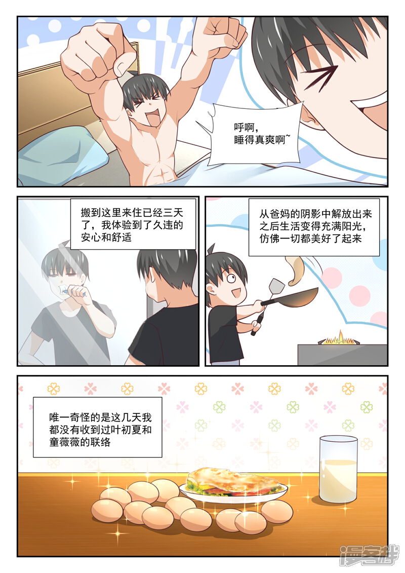 第346话加班快乐！-女子学院的男生-触岛漫画（第2张）