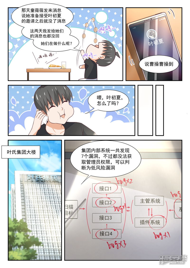 第346话加班快乐！-女子学院的男生-触岛漫画（第3张）