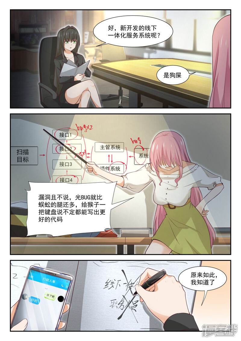 第346话加班快乐！-女子学院的男生-触岛漫画（第4张）