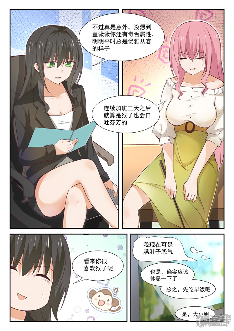 第346话加班快乐！-女子学院的男生-触岛漫画（第5张）