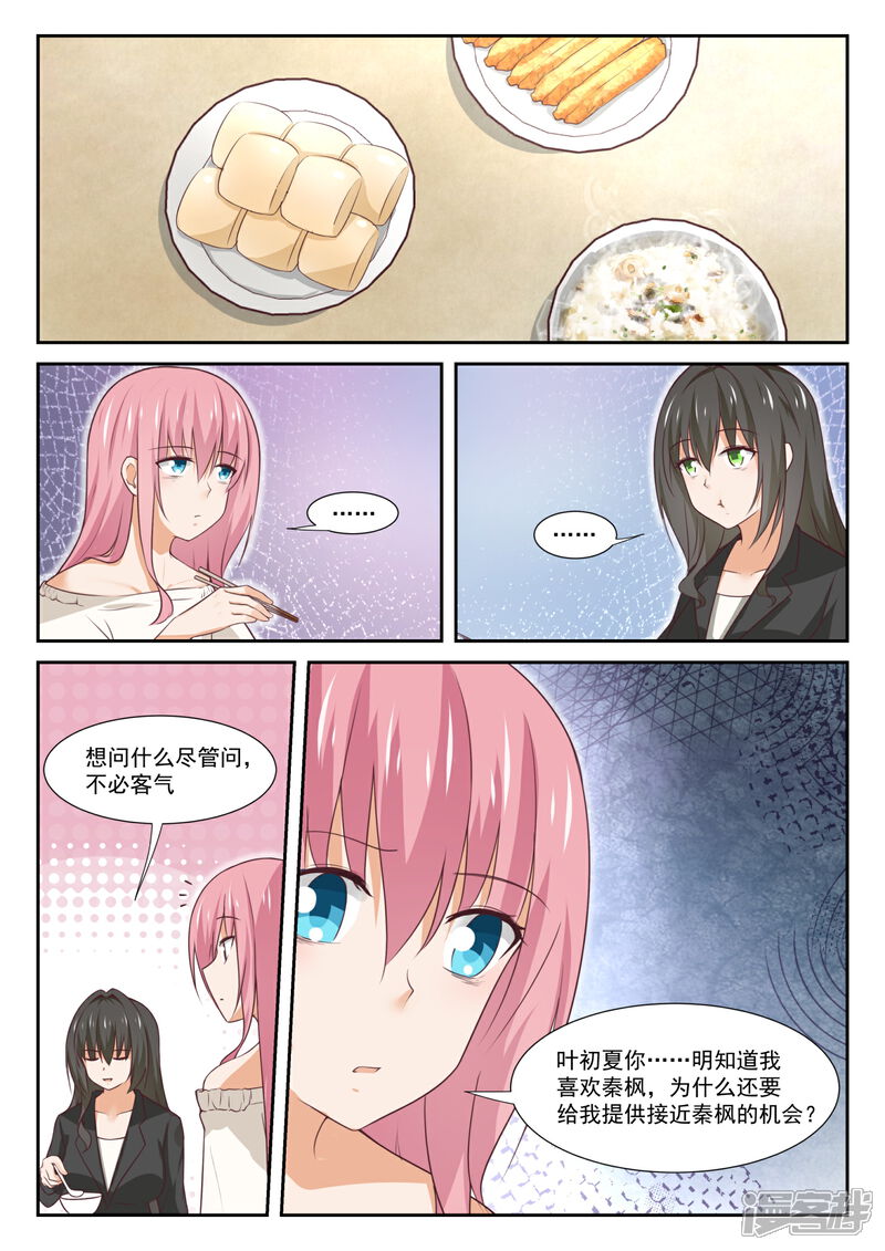 第346话加班快乐！-女子学院的男生-触岛漫画（第6张）