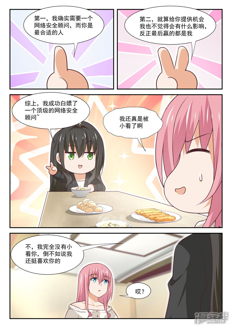 第346话加班快乐！-女子学院的男生-触岛漫画（第7张）