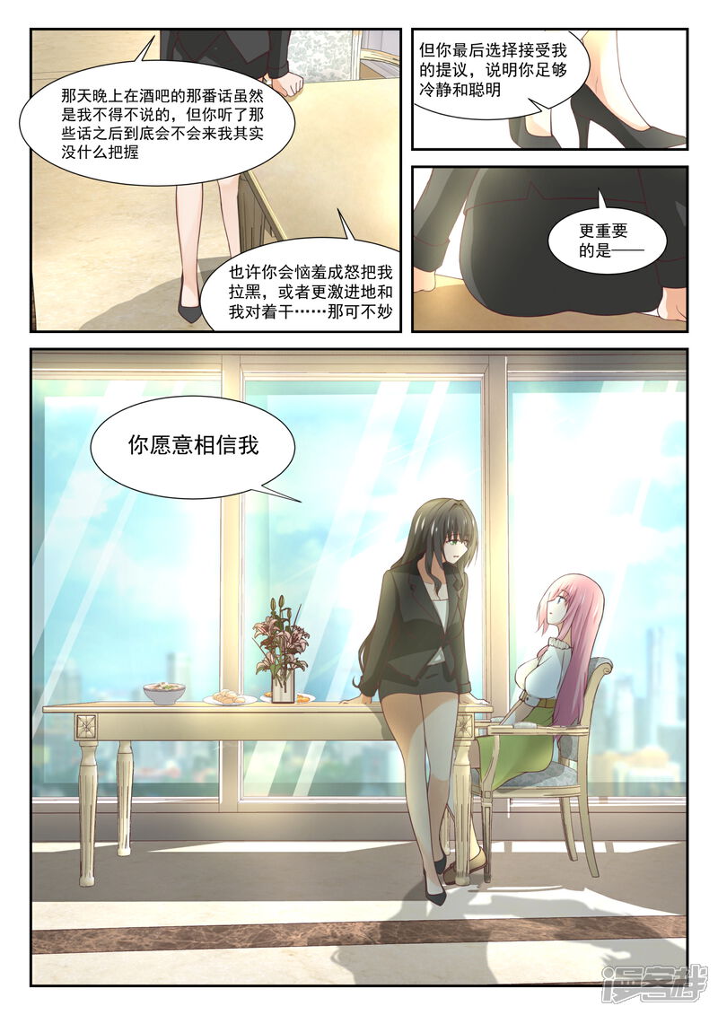 第346话加班快乐！-女子学院的男生-触岛漫画（第8张）