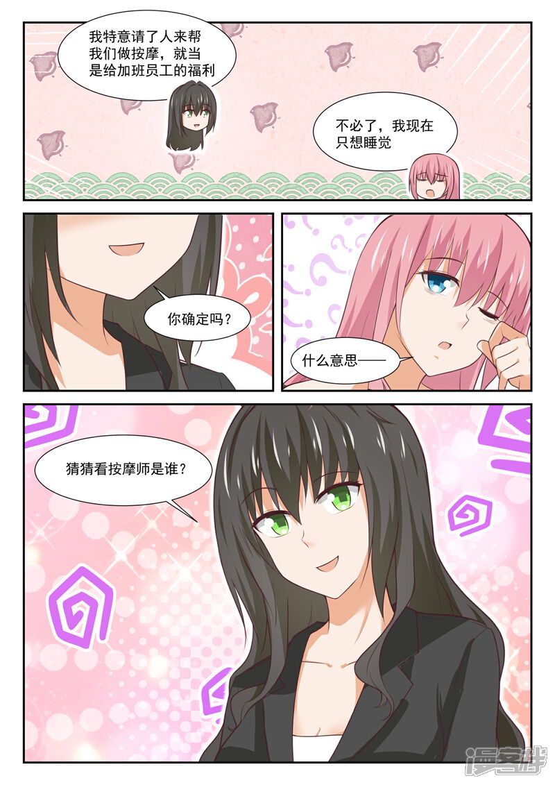 第346话加班快乐！-女子学院的男生-触岛漫画（第11张）