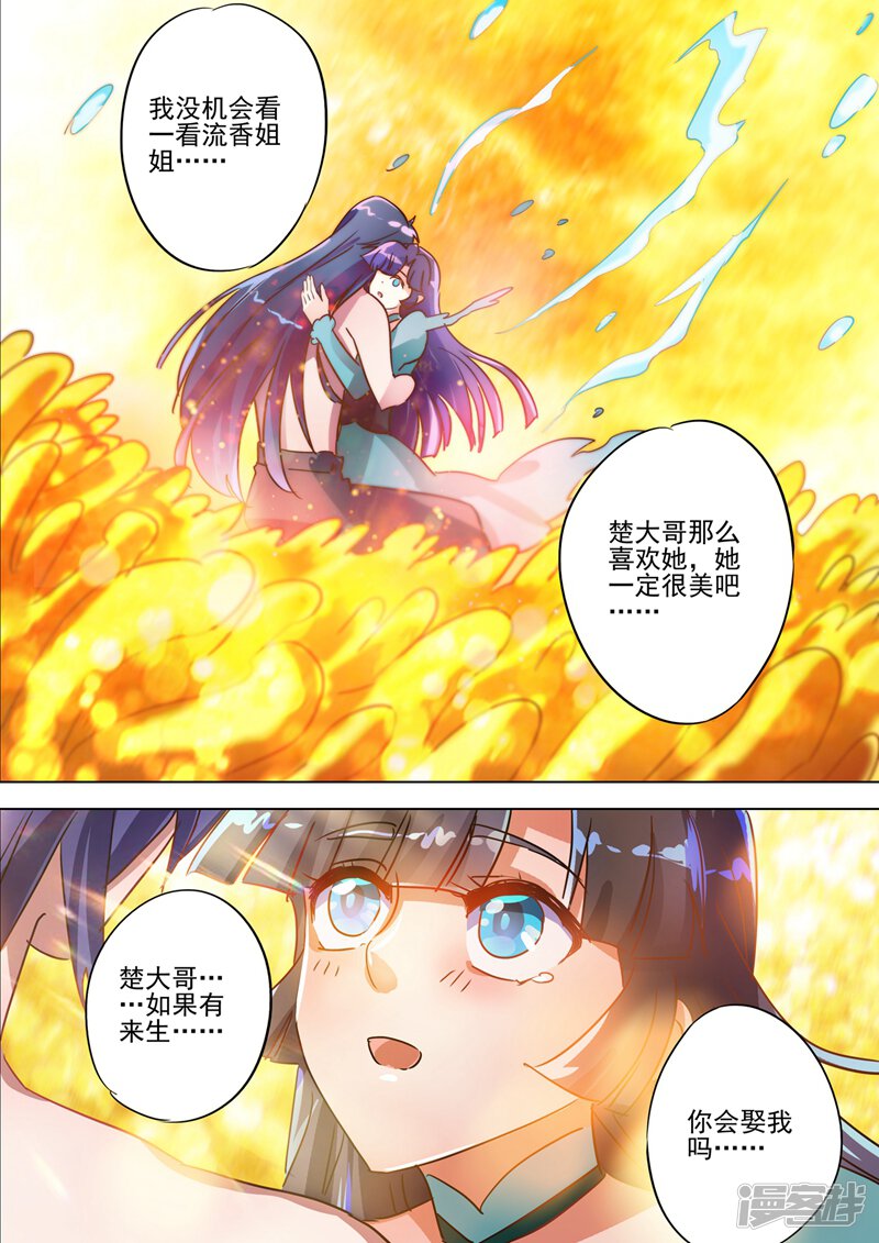 灵剑尊漫画 第291话 你是我重要的家人 - 漫客栈