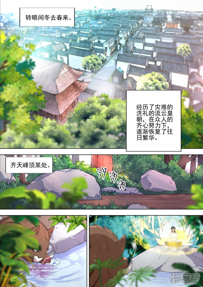 第291话你是我重要的家人-灵剑尊-iCiyuan动漫（第6张）