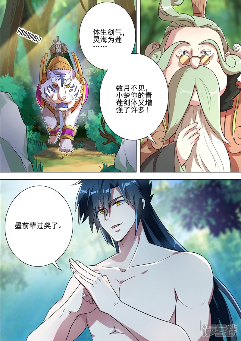 第291话你是我重要的家人-灵剑尊-iCiyuan动漫（第8张）