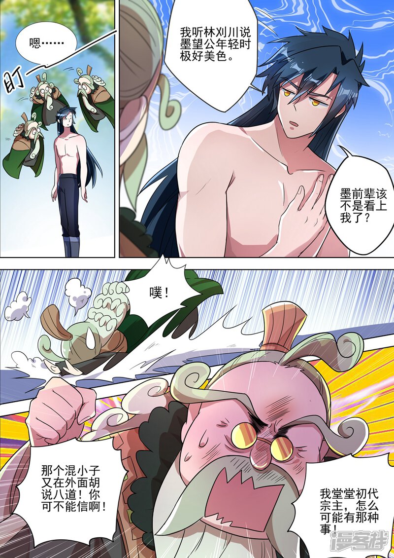 第291话你是我重要的家人-灵剑尊-iCiyuan动漫（第9张）