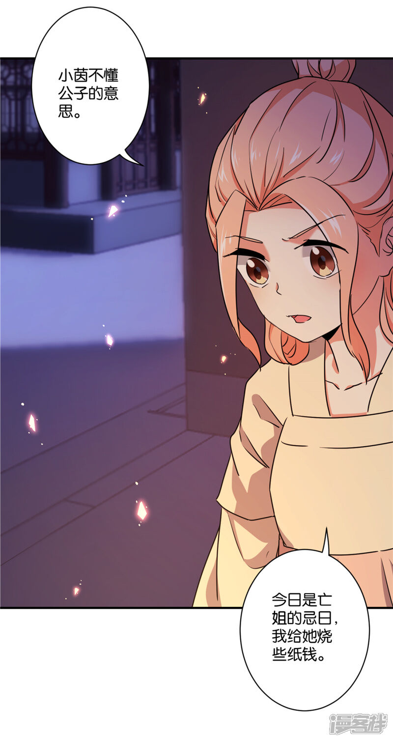 第581话-王爷你好贱-追梦动漫（第11张）