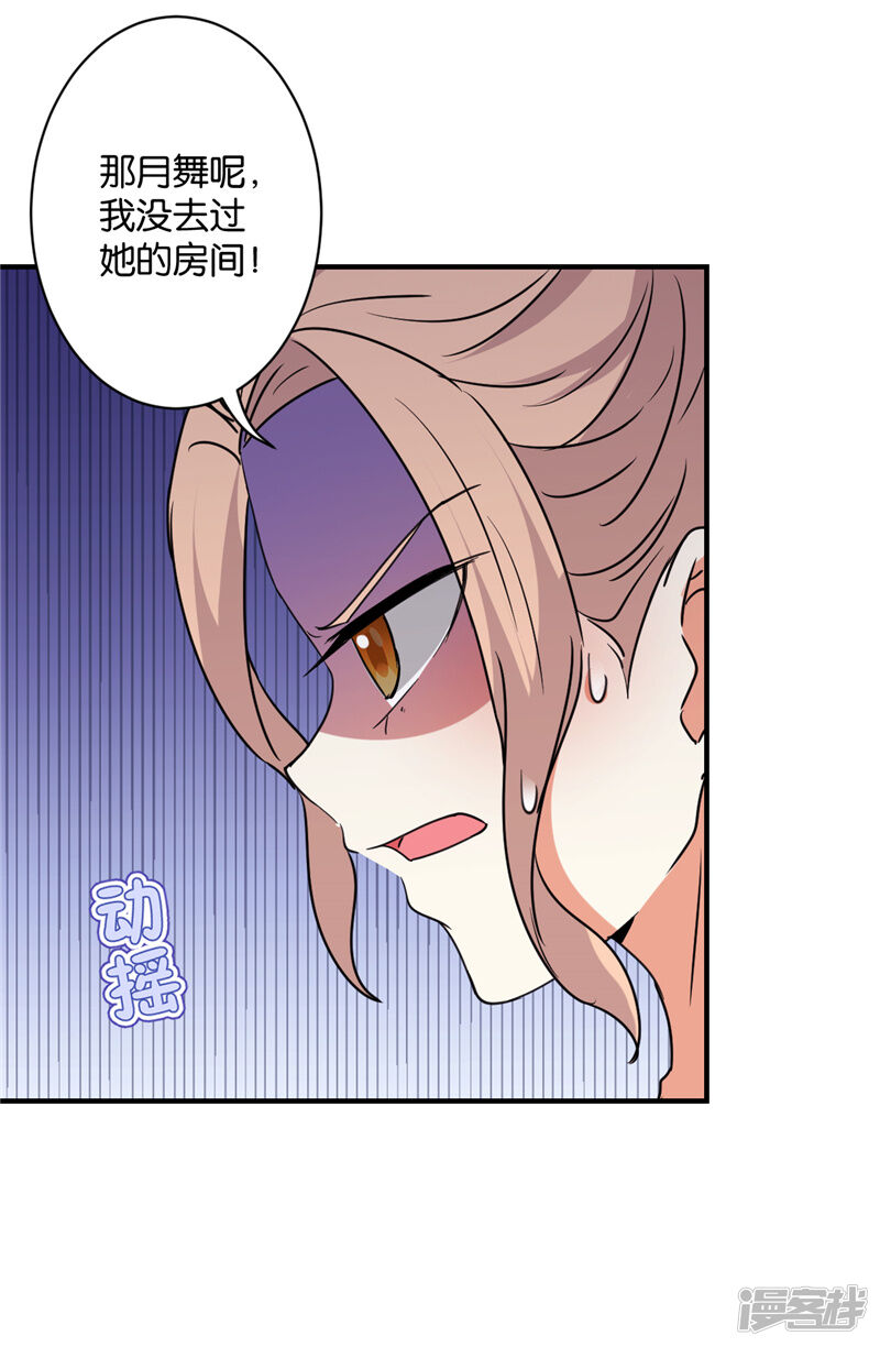 第582话-王爷你好贱-追梦动漫（第17张）