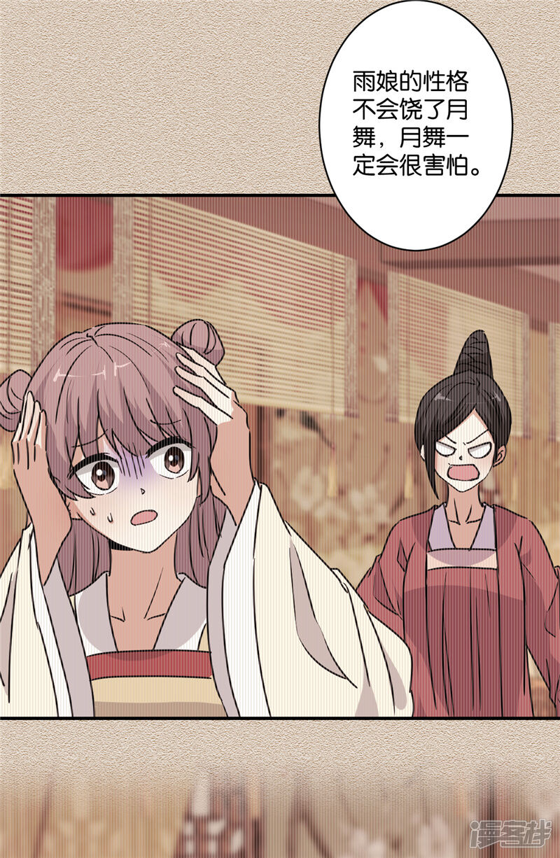 第582话-王爷你好贱-追梦动漫（第20张）