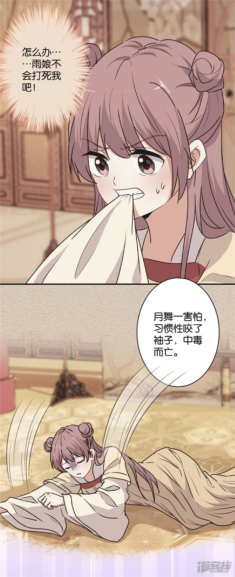 第582话-王爷你好贱-追梦动漫（第21张）