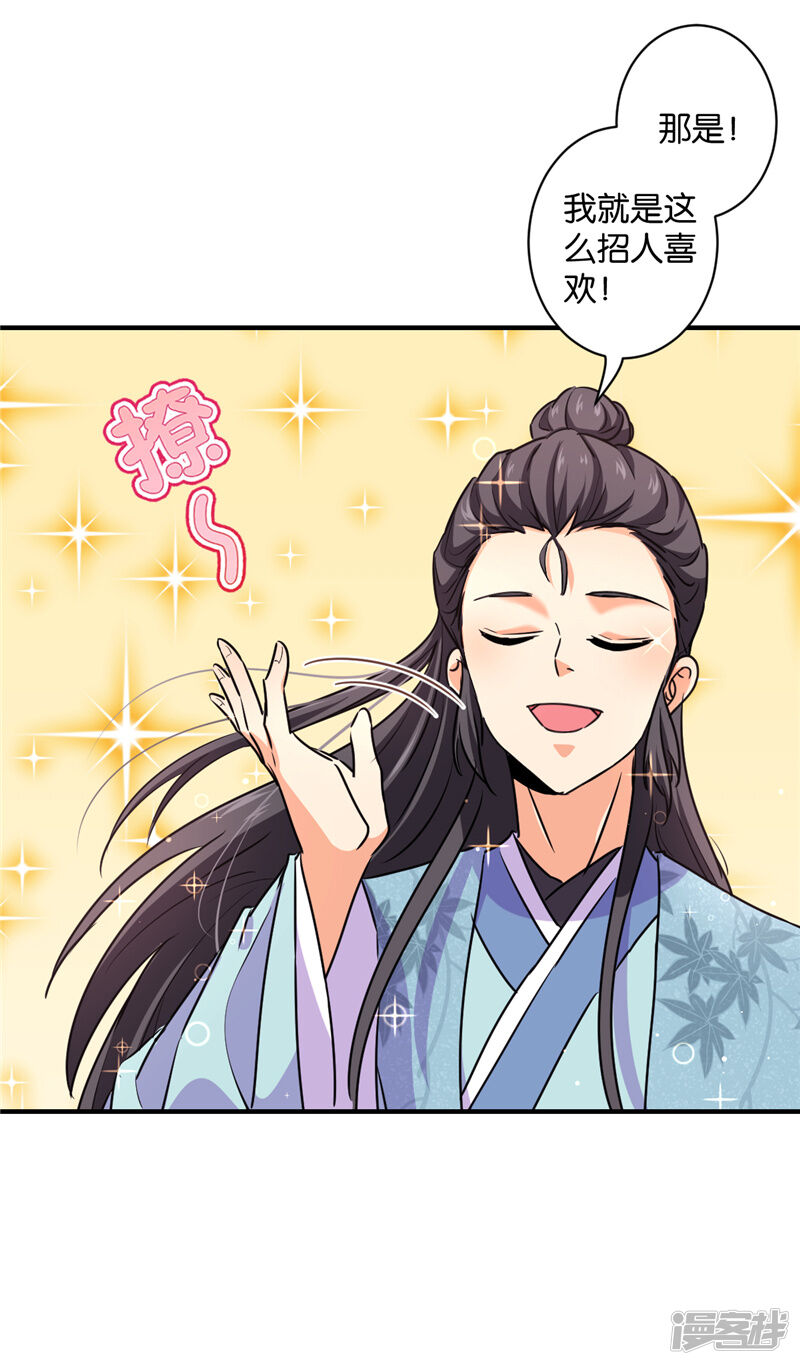 第584话-王爷你好贱-追梦动漫（第17张）