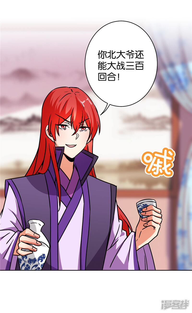 第585话-王爷你好贱-追梦动漫（第23张）