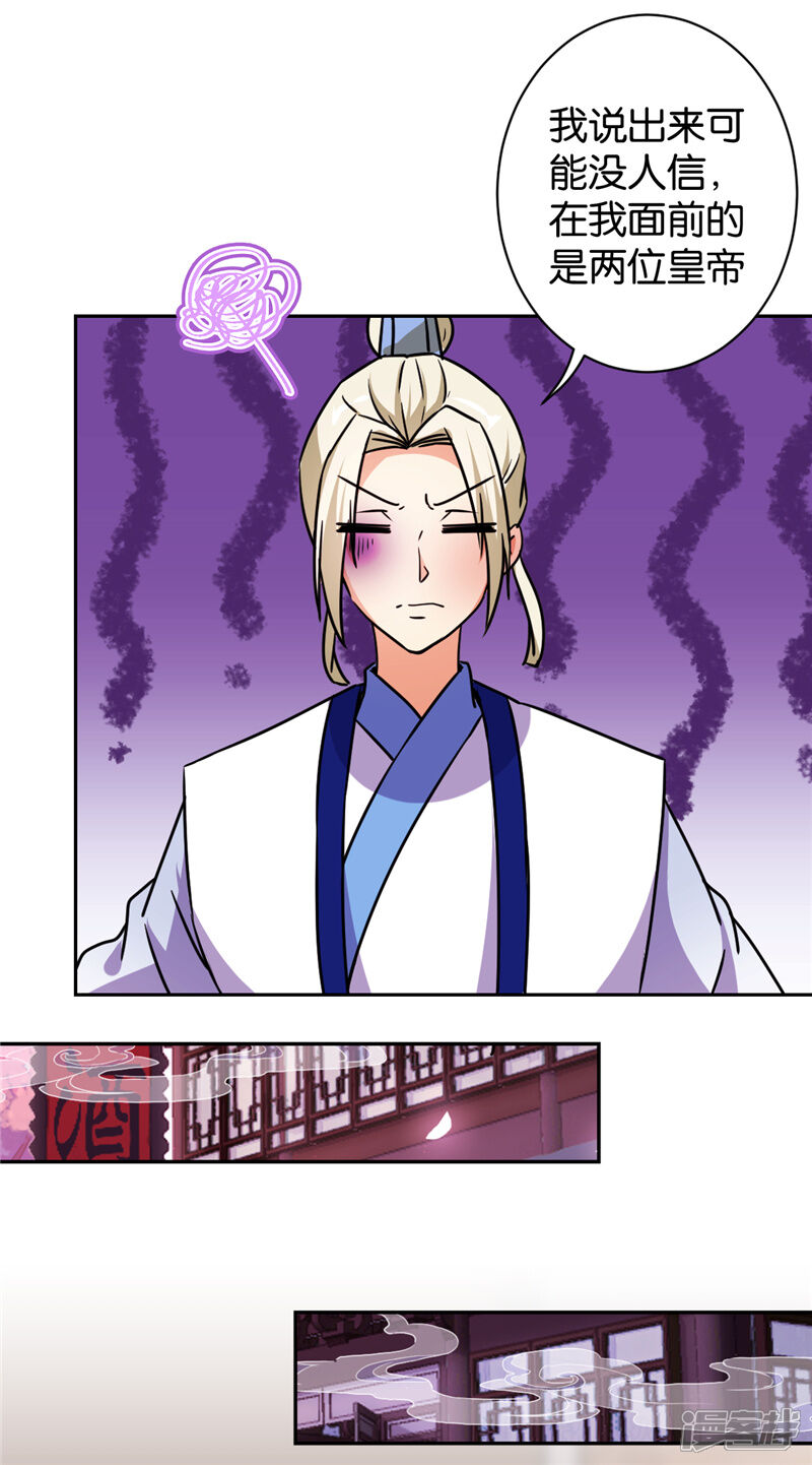 第585话-王爷你好贱-追梦动漫（第25张）