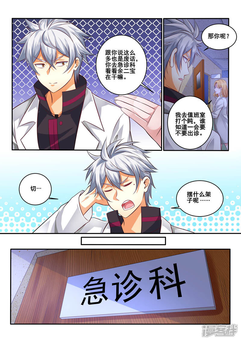 第390话出急诊-中华神医-极光动漫（第2张）