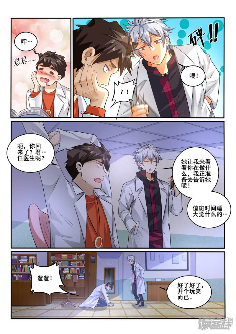 第390话出急诊-中华神医-极光动漫（第3张）