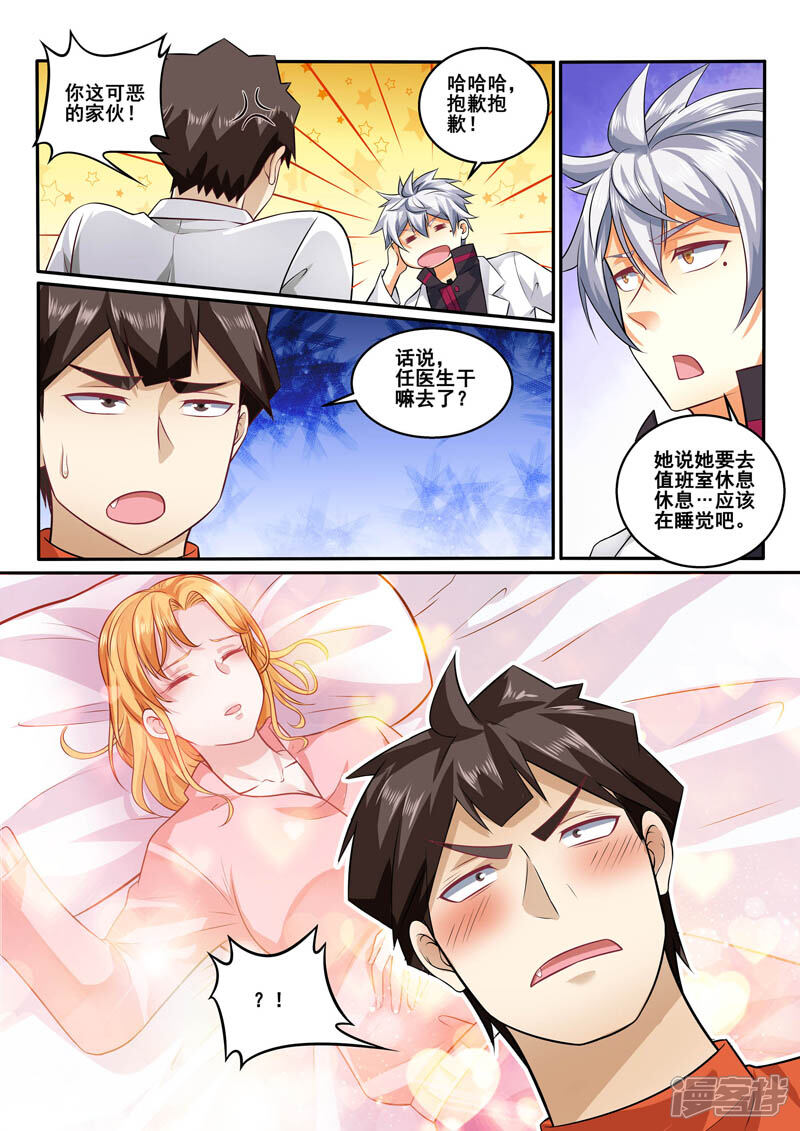 第390话出急诊-中华神医-极光动漫（第4张）