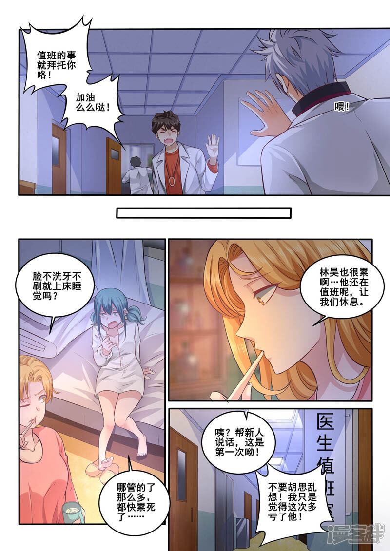 第390话出急诊-中华神医-极光动漫（第6张）