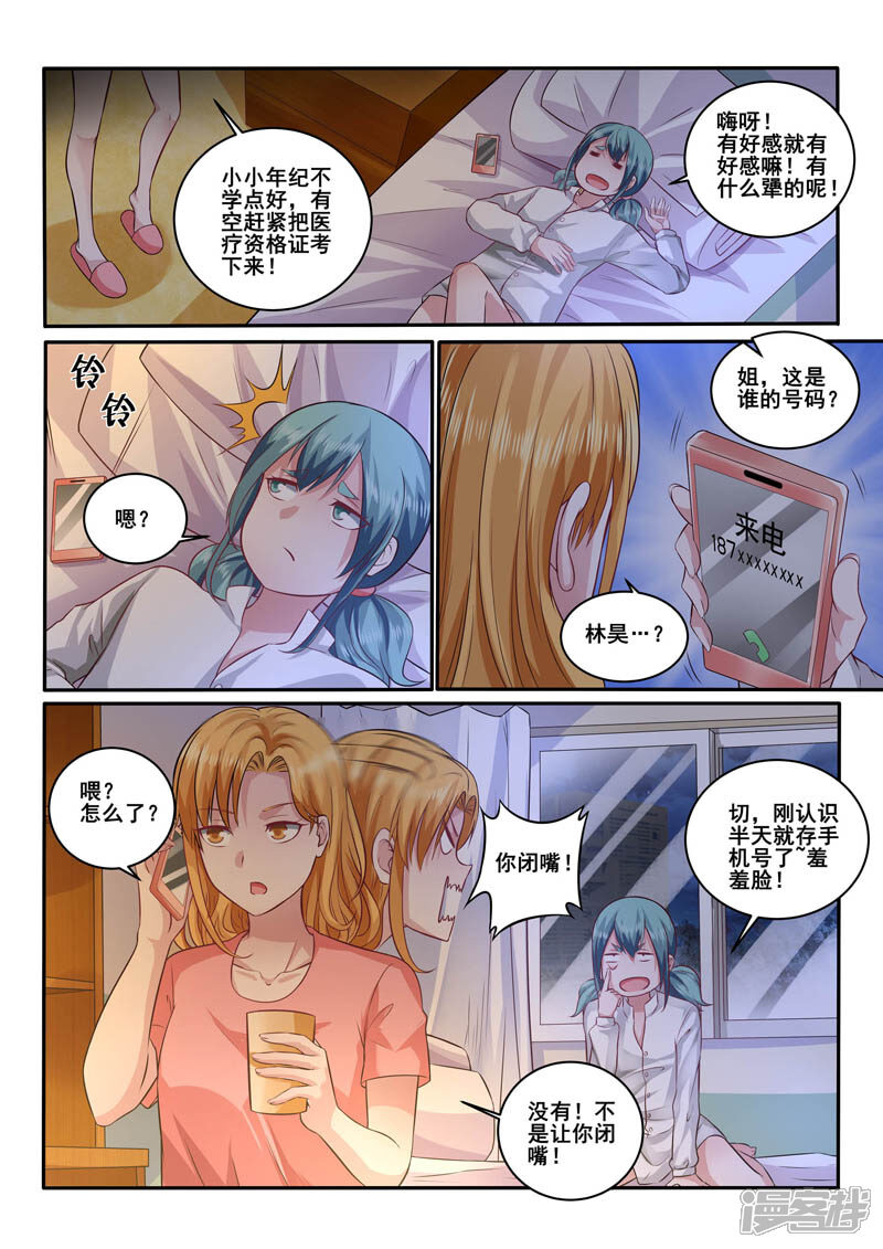 第390话出急诊-中华神医-极光动漫（第7张）