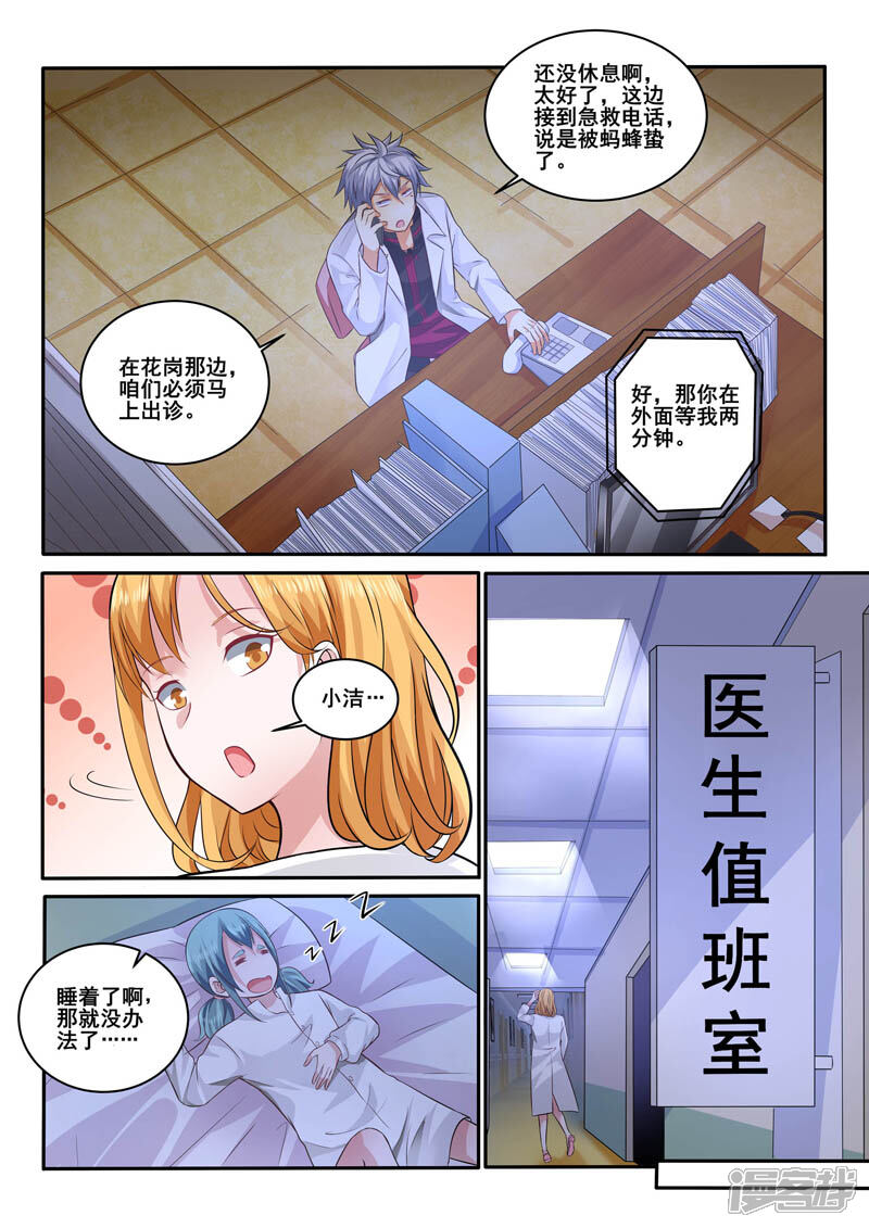 第390话出急诊-中华神医-极光动漫（第8张）