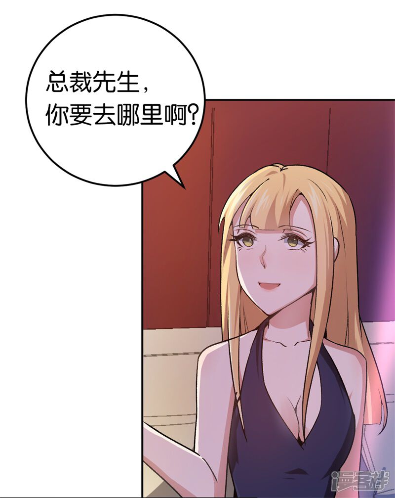 先婚后爱 第30话被绑架 漫画章节第30话被绑架 下拉式 阅读 七七漫画