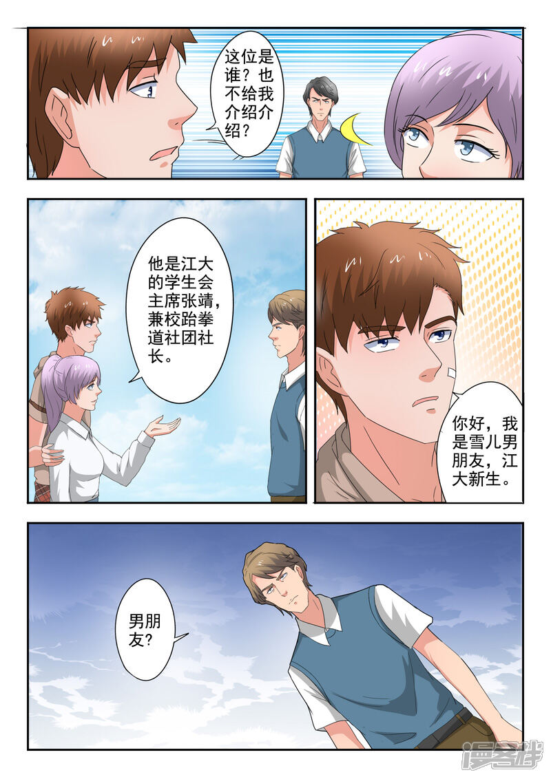 【透视之眼（精修版）】漫画-（第277话）章节漫画下拉式图片-3.jpg