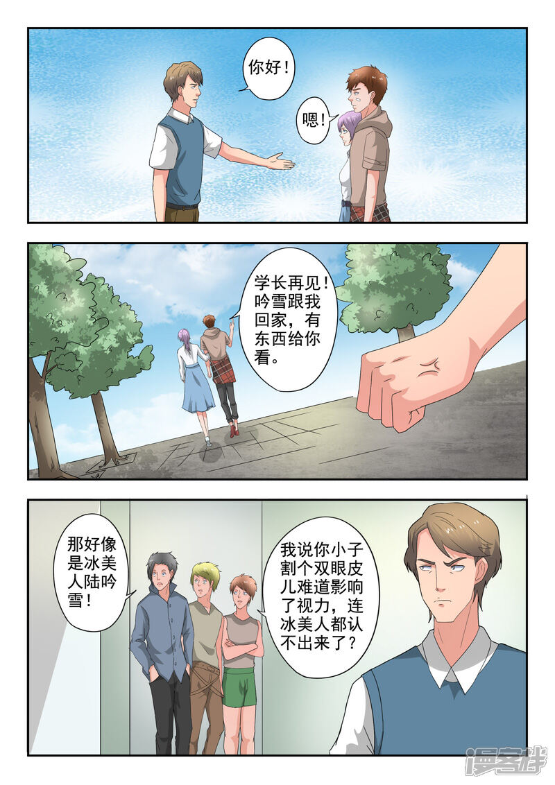 【透视之眼（精修版）】漫画-（第277话）章节漫画下拉式图片-4.jpg