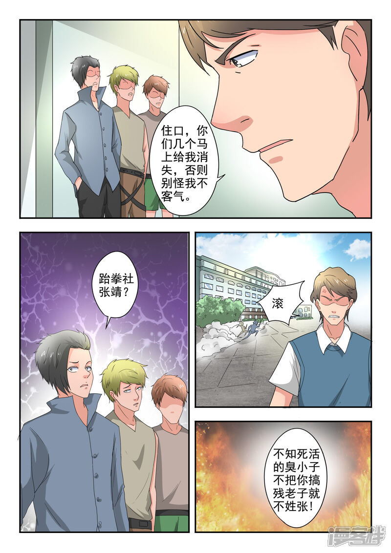 【透视之眼（精修版）】漫画-（第277话）章节漫画下拉式图片-5.jpg