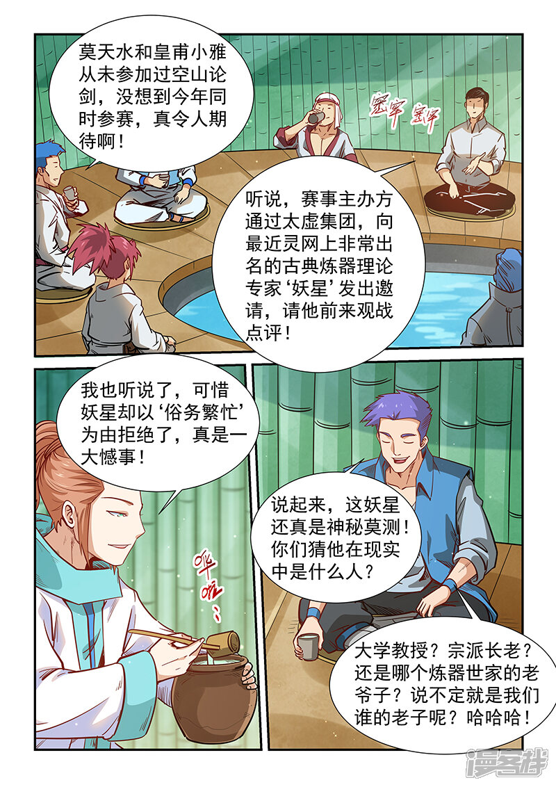 第308话-修真四万年-三福互娱（第3张）