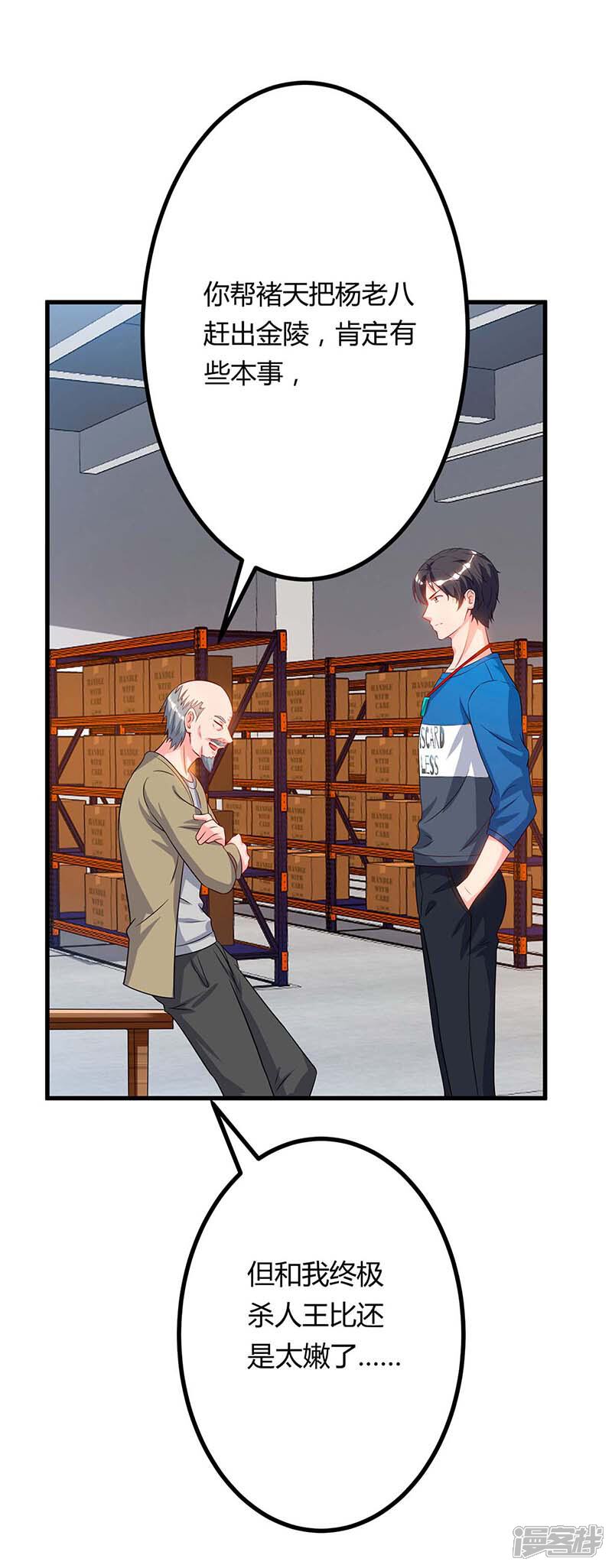 【重生弃少归来】漫画-（第79话 杀人王的威力）章节漫画下拉式图片-第5张图片