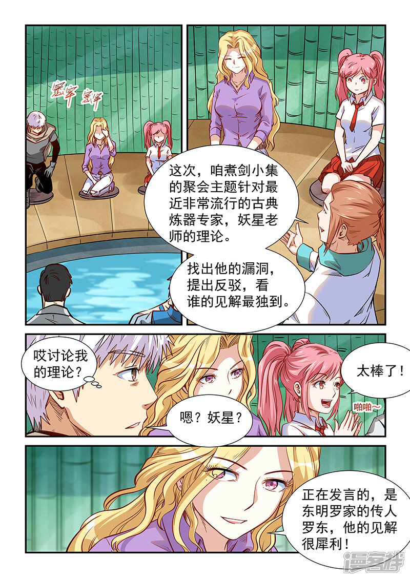 第308话-修真四万年-三福互娱（第5张）