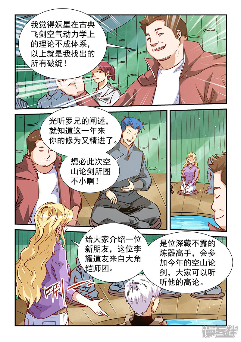 第308话-修真四万年-三福互娱（第6张）