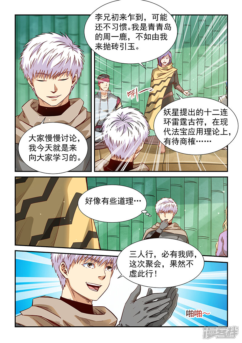 第308话-修真四万年-三福互娱（第9张）