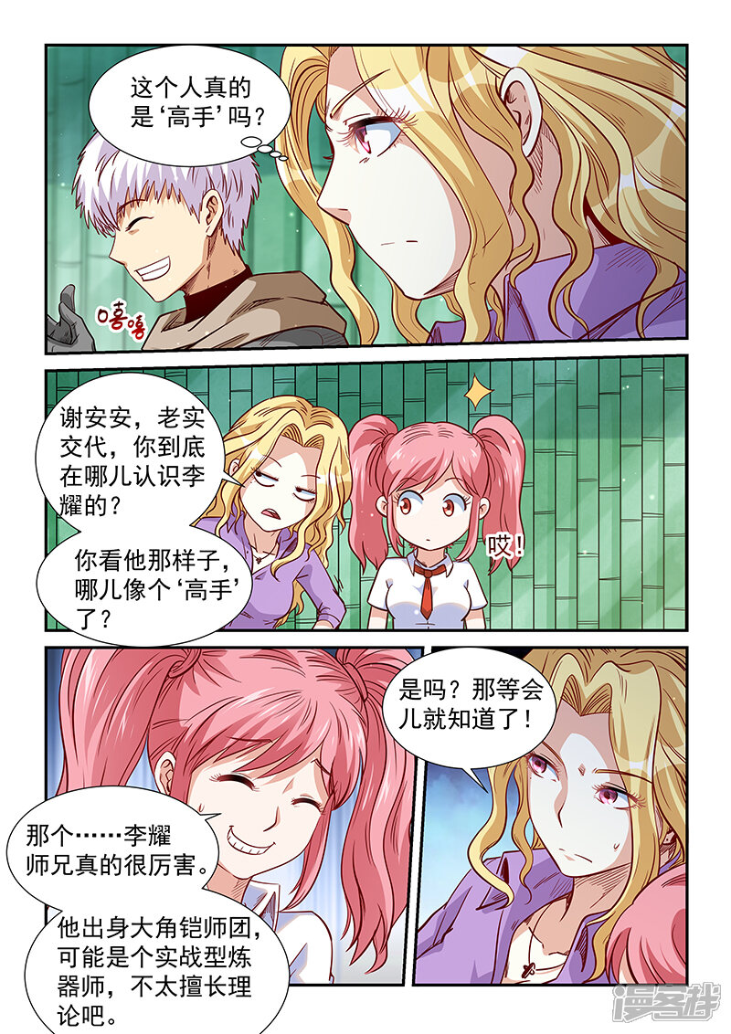 第308话-修真四万年-三福互娱（第10张）