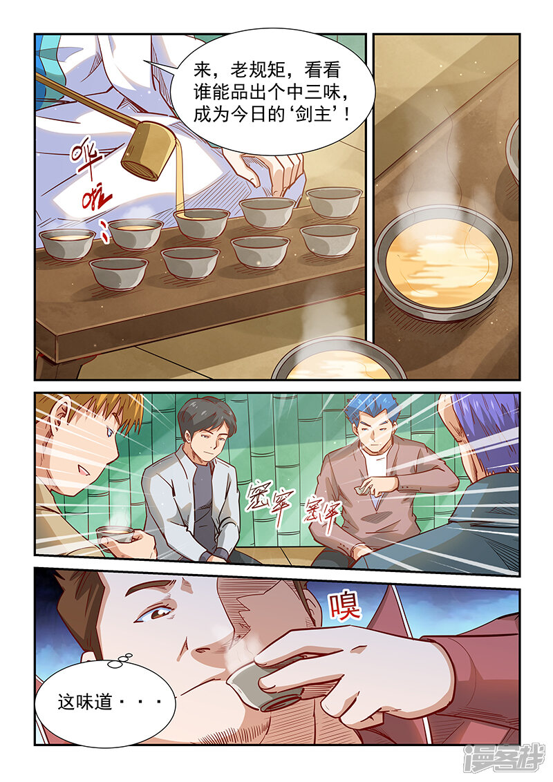 第308话-修真四万年-三福互娱（第12张）