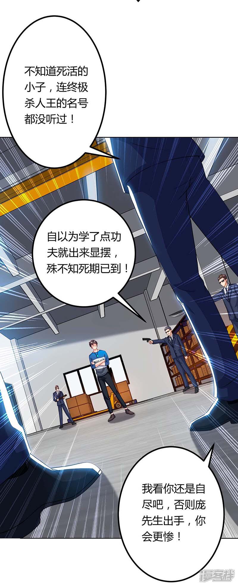 【重生弃少归来】漫画-（第79话 杀人王的威力）章节漫画下拉式图片-第13张图片
