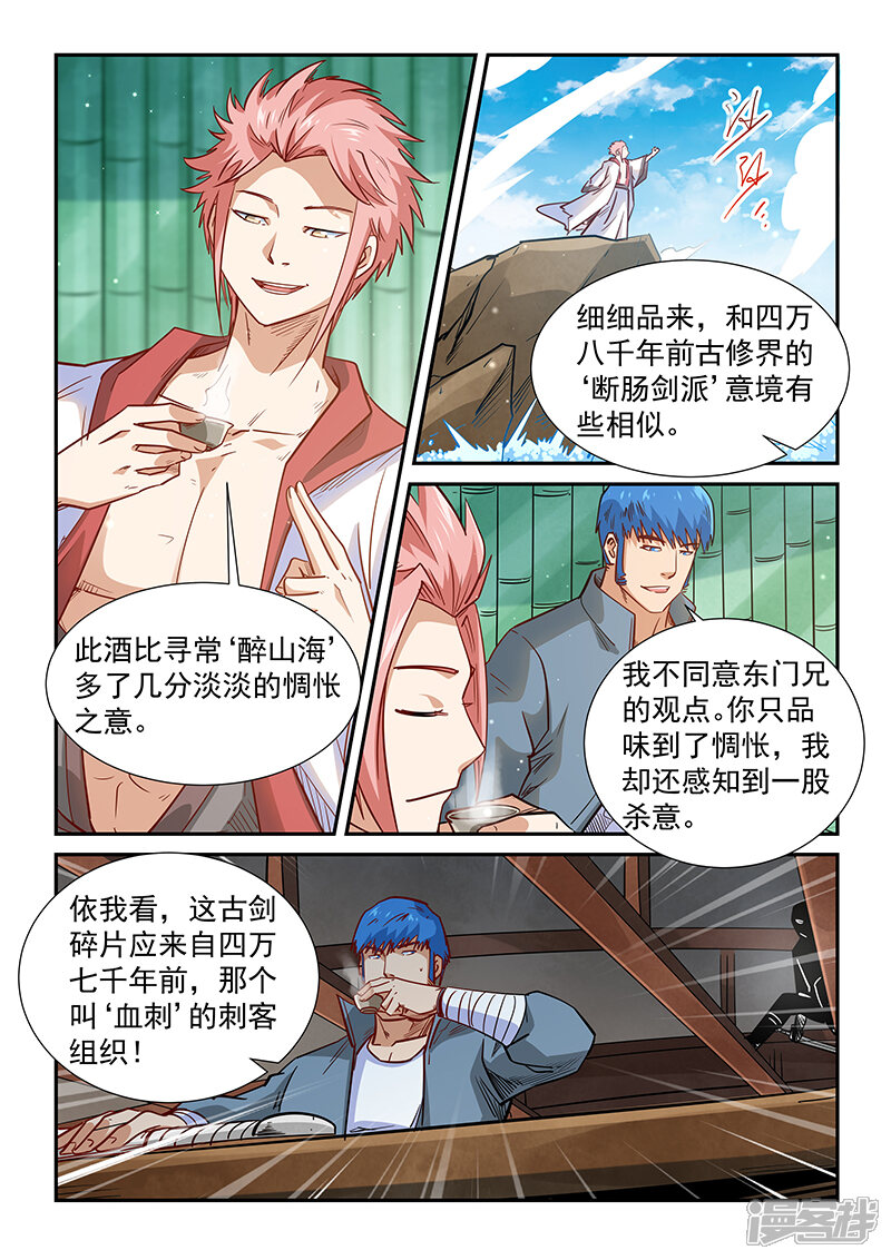 第308话-修真四万年-三福互娱（第13张）