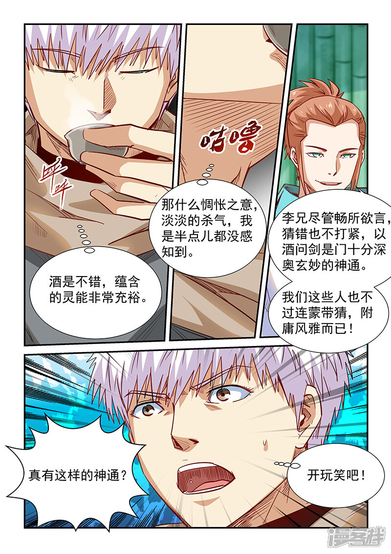 第308话-修真四万年-三福互娱（第15张）