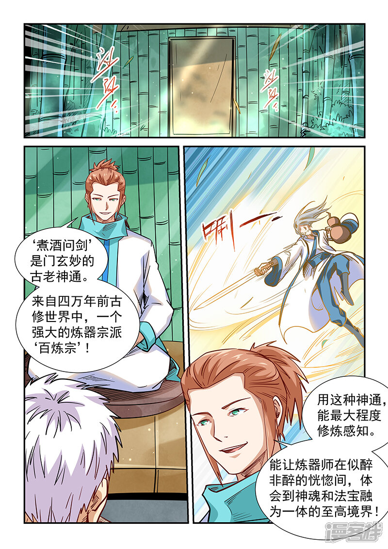 第308话-修真四万年-三福互娱（第16张）