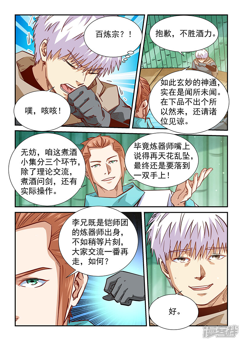 第308话-修真四万年-三福互娱（第17张）