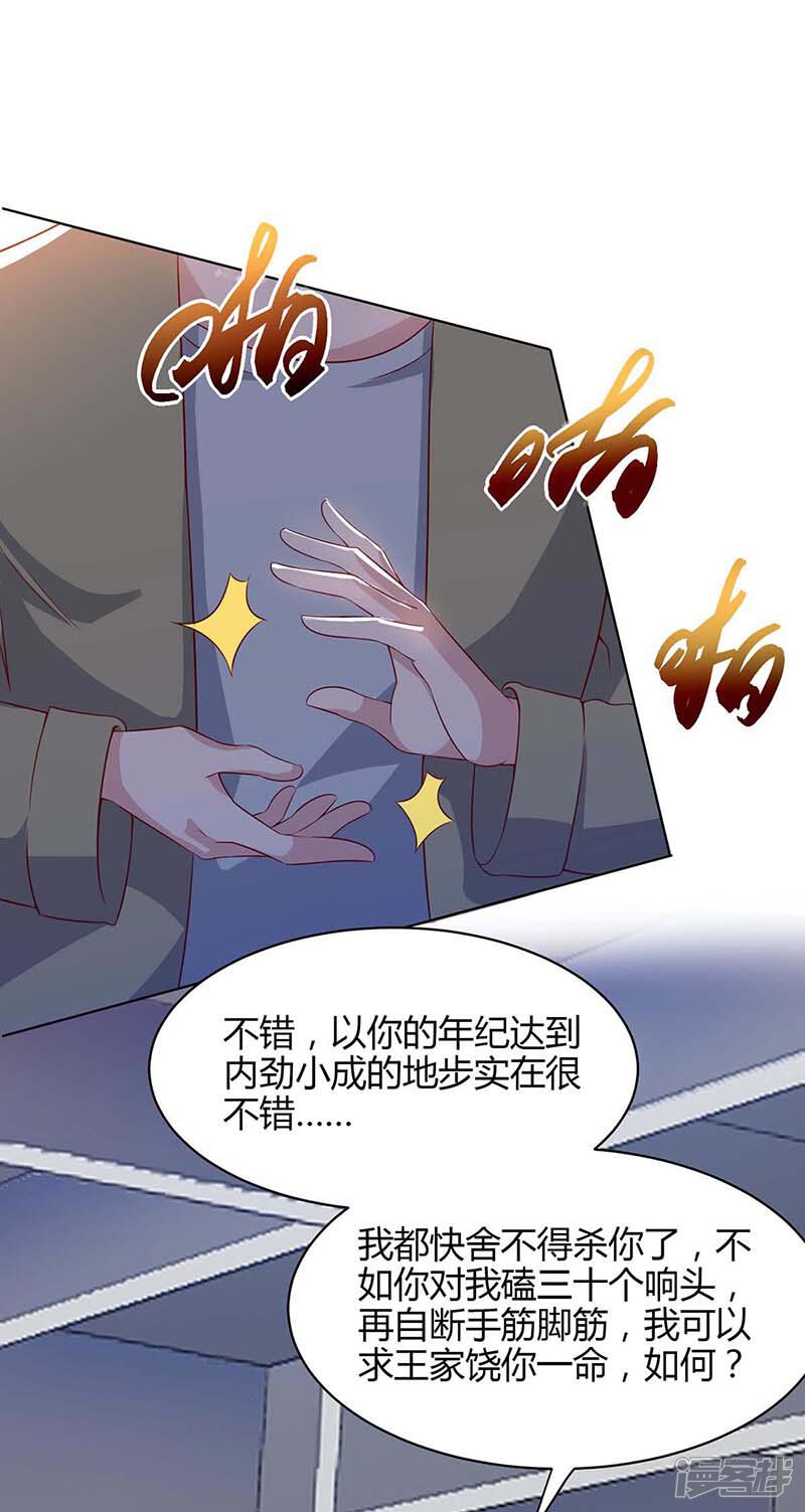 【重生弃少归来】漫画-（第79话 杀人王的威力）章节漫画下拉式图片-第26张图片