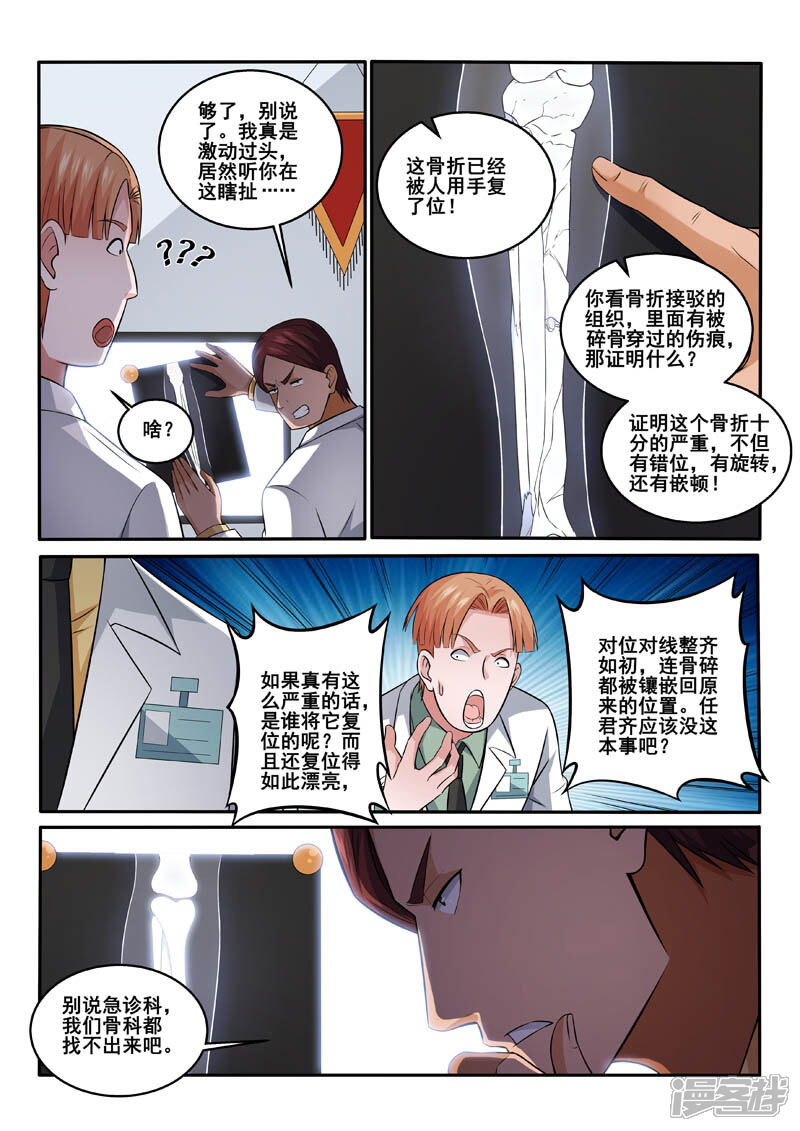第391话动手吧-中华神医-极光动漫（第2张）
