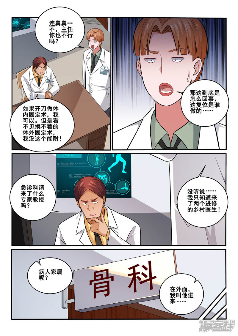 第391话动手吧-中华神医-极光动漫（第3张）