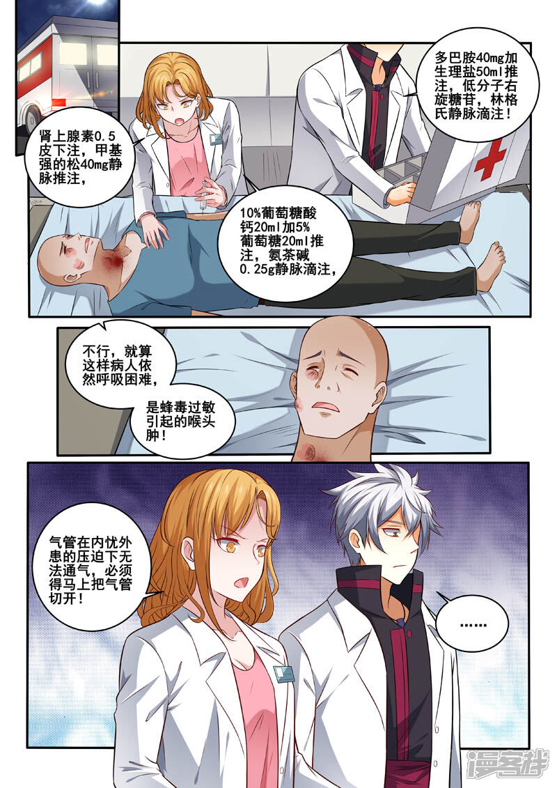 第391话动手吧-中华神医-极光动漫（第4张）