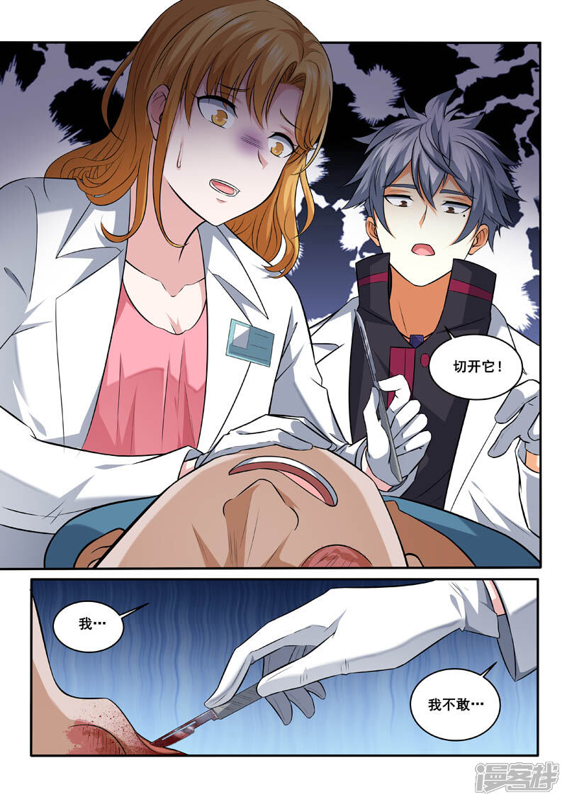 第391话动手吧-中华神医-极光动漫（第7张）