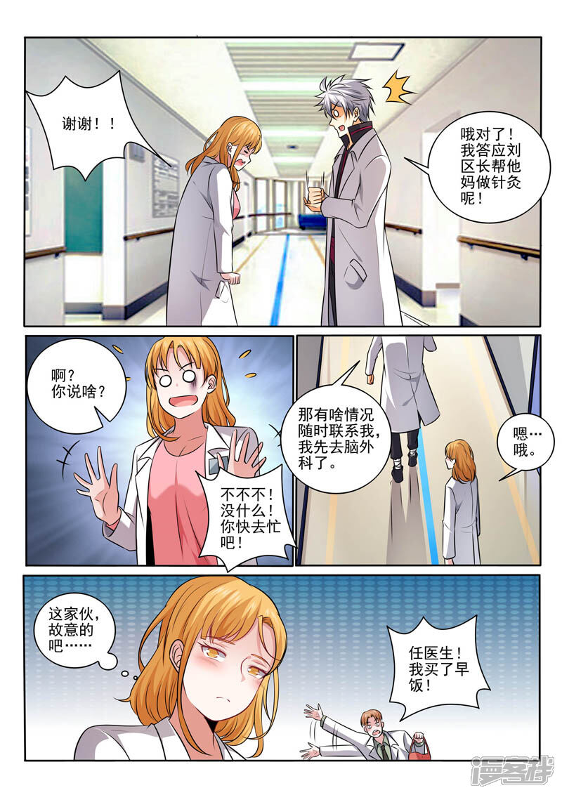 第392话康复出院！？-中华神医-极光动漫（第3张）