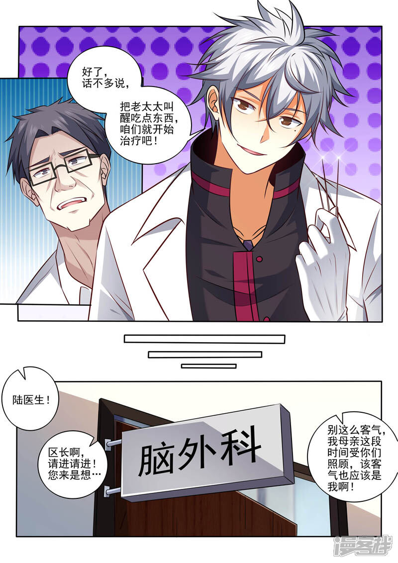 第392话康复出院！？-中华神医-极光动漫（第5张）